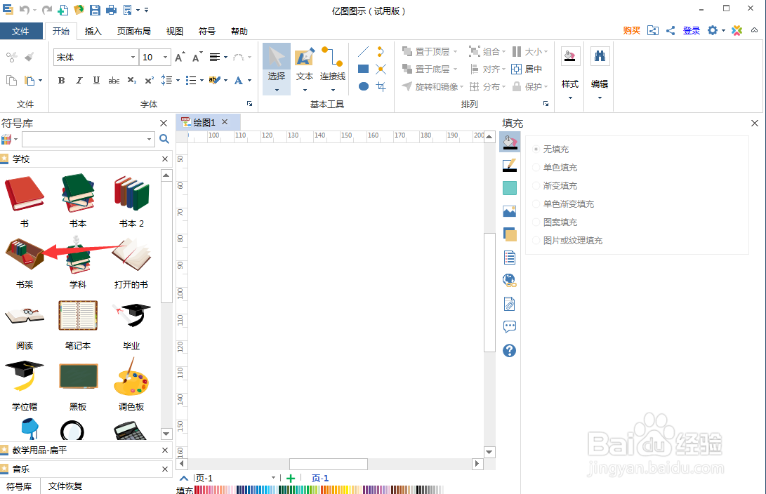 在亿图图示中创建书架图