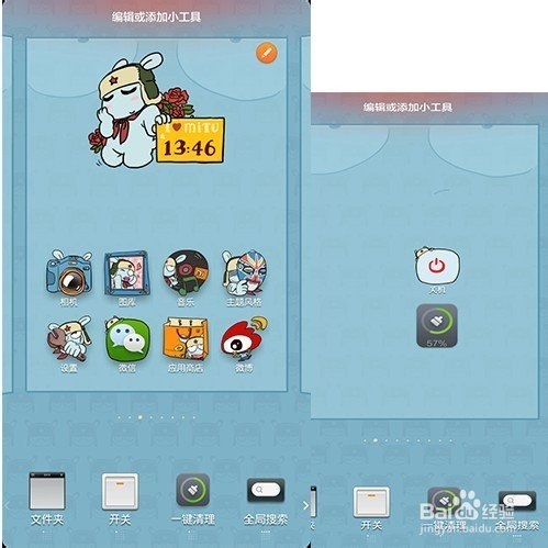 小米手机之新手教程