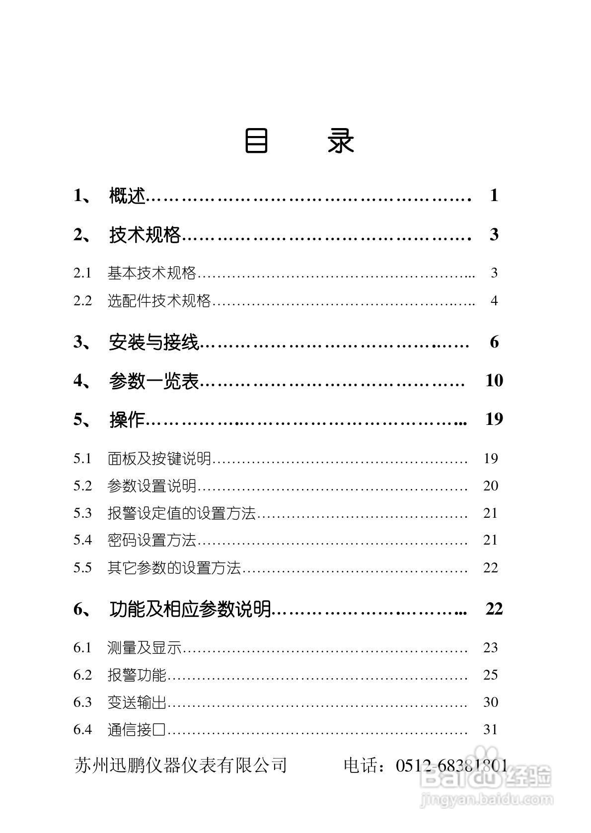 苏州迅鹏SPB-XSD多通道数字仪表使用手册:[1]