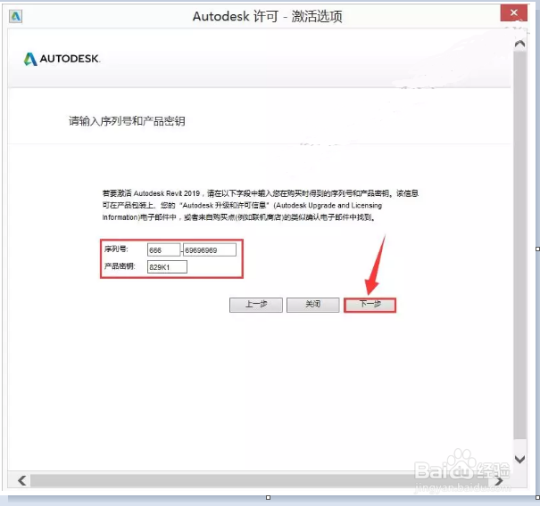 BIM Revit2019软件安装教程