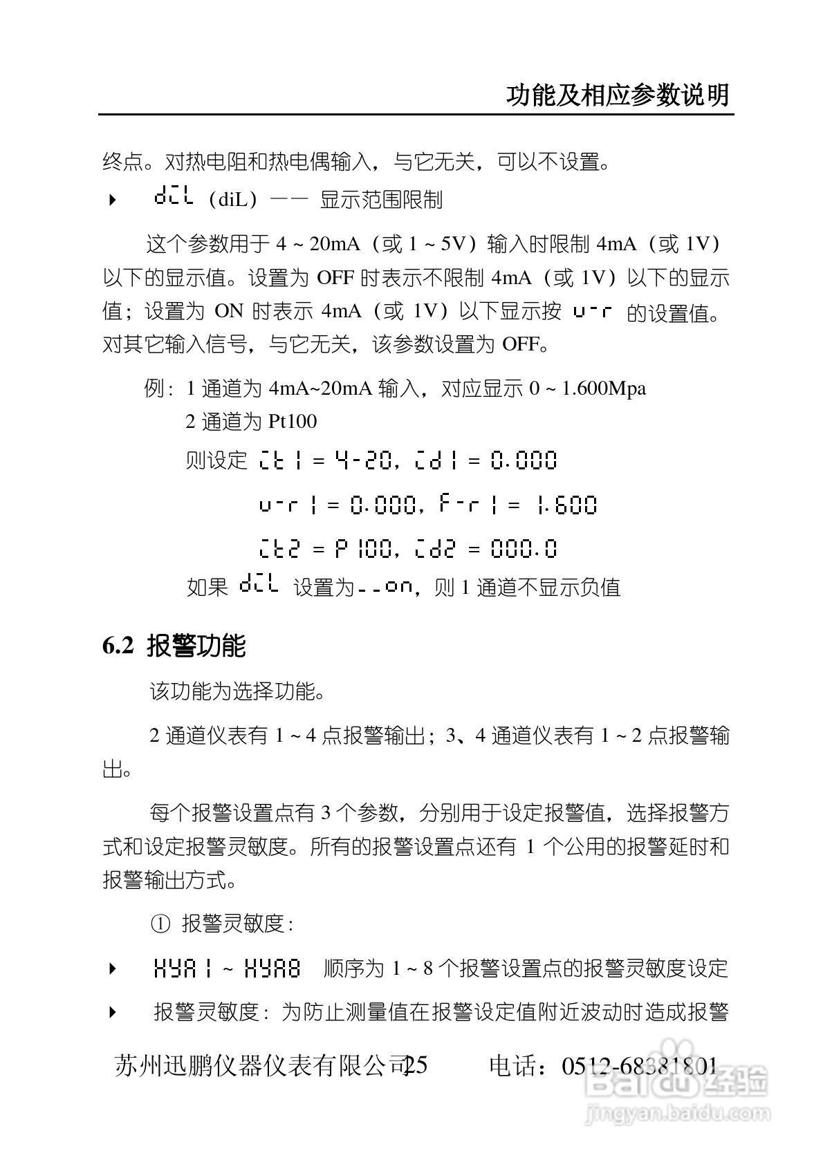 苏州迅鹏SPB-XSD多通道数字仪表使用手册:[3]