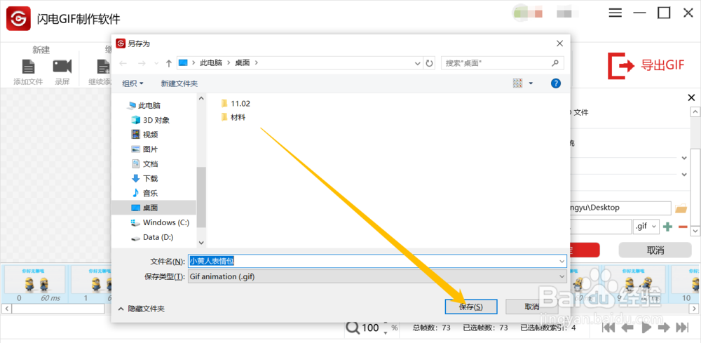 教你轻松给Gif动图添加文字
