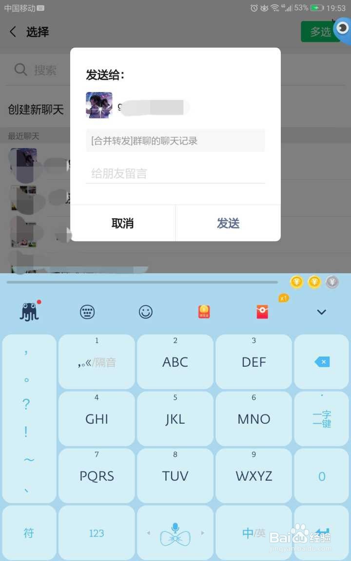 微信如何合并转发多条聊天记录