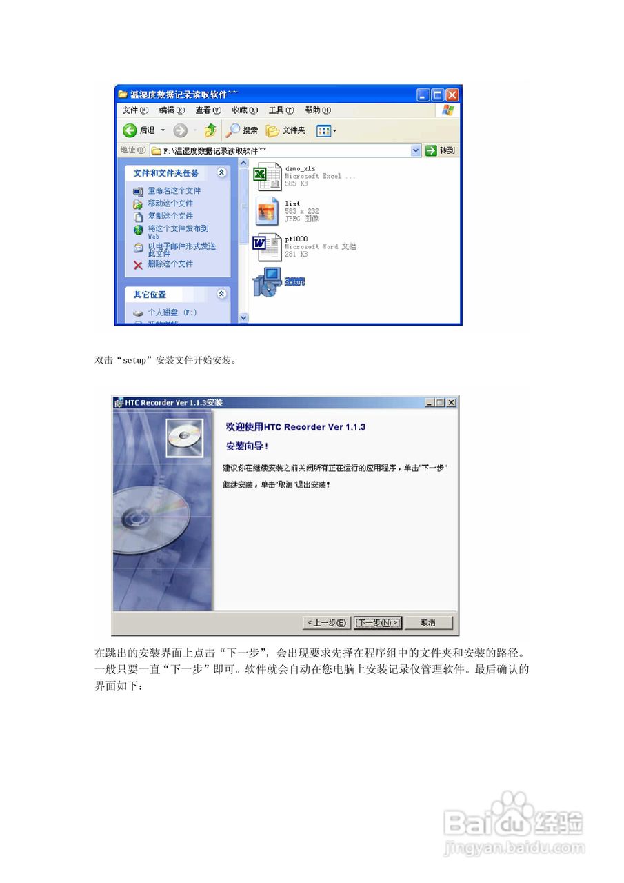 美控RX-TH101温湿度记录仪说明书:[1]