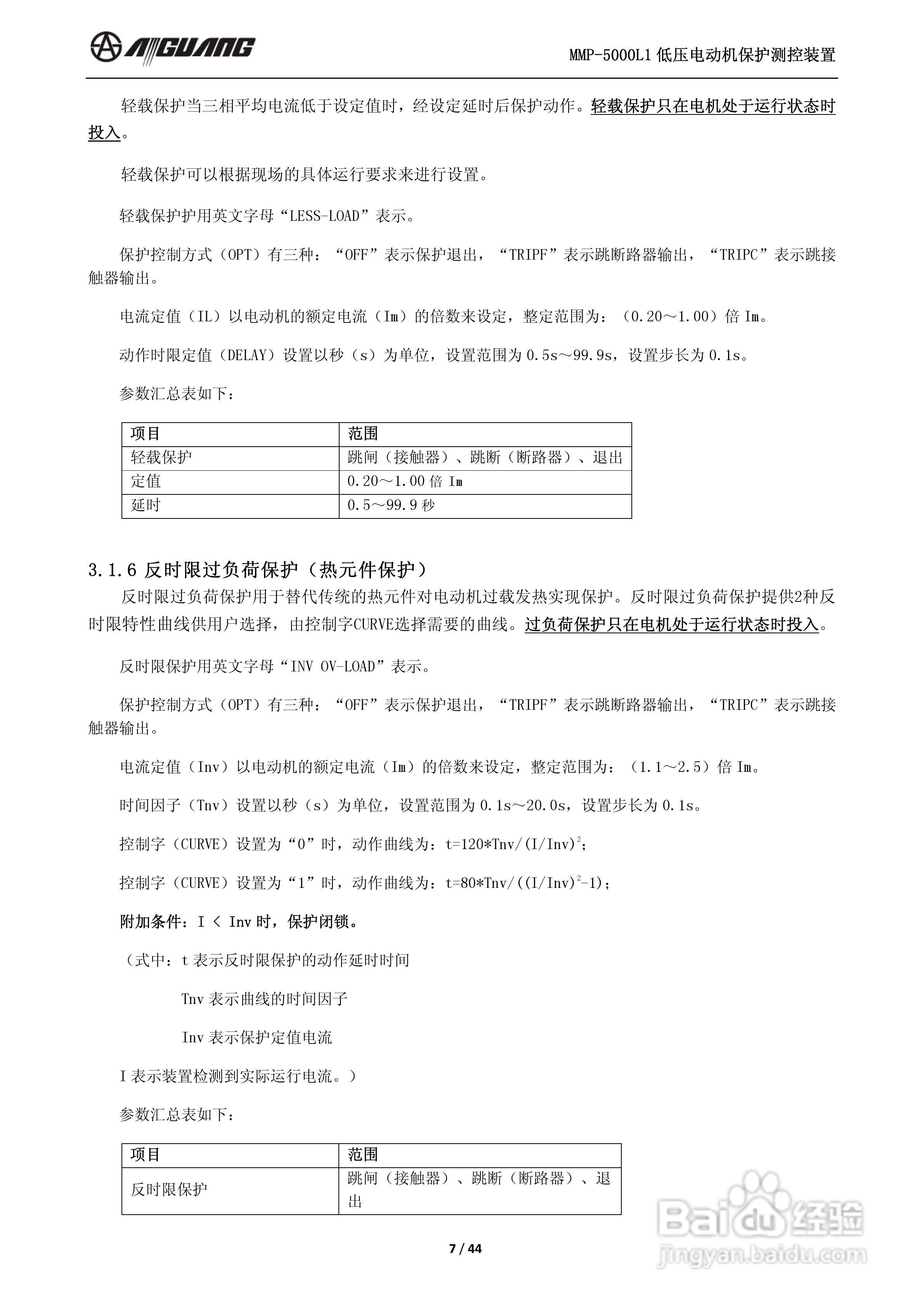 爱光MMP-5000L1低压电动机保护测控装置说明书:[1]