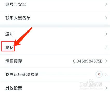全民吃瓜app怎样关闭个性化推荐功能