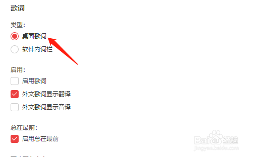 网易云音乐怎么打开桌面歌词?