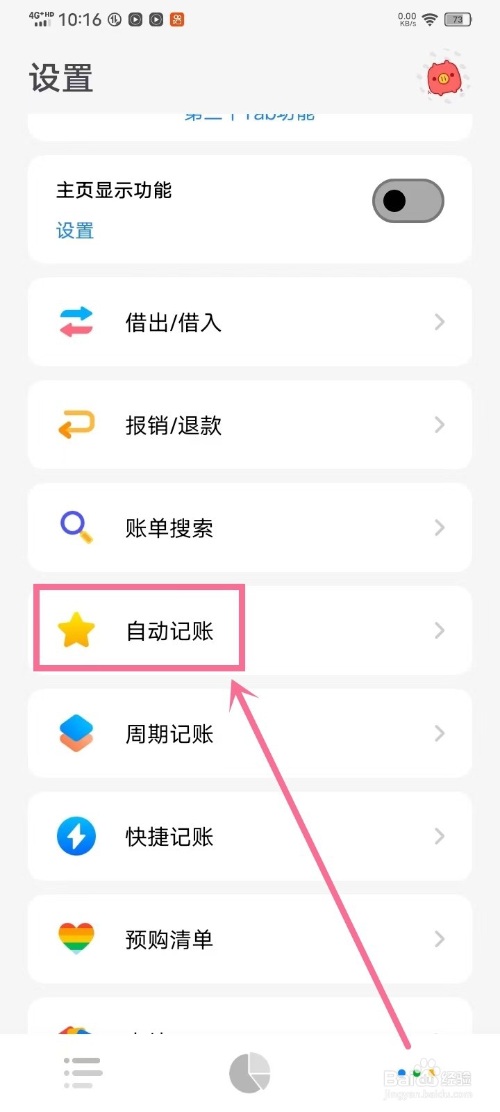 《Daak记账》怎么开启悬浮窗权限