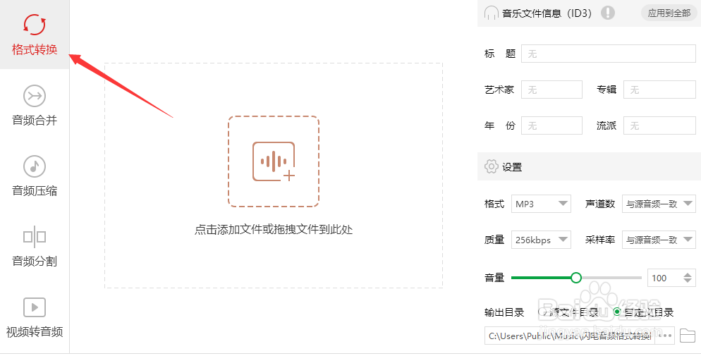 mka格式的音乐怎么转换成mp3