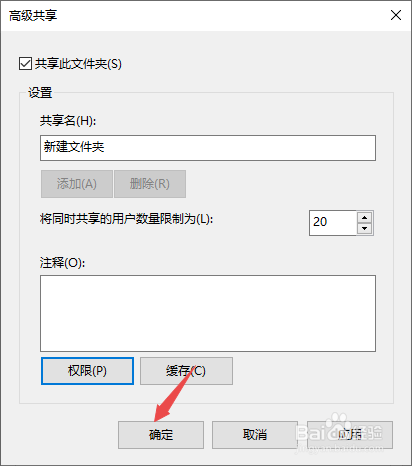 Win10共享文件夹不可访问该怎么办