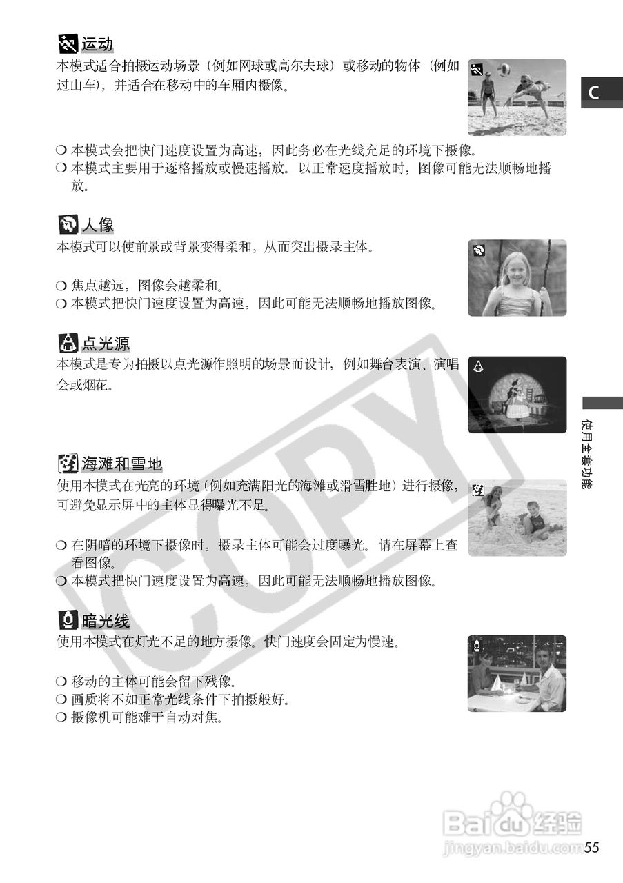 佳能MVX100i数码摄像机使用说明书:[6]