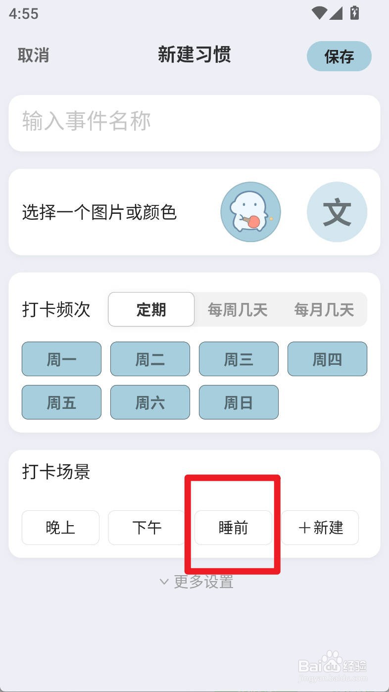 飞鱼计划如何设置习惯打卡场景为睡前