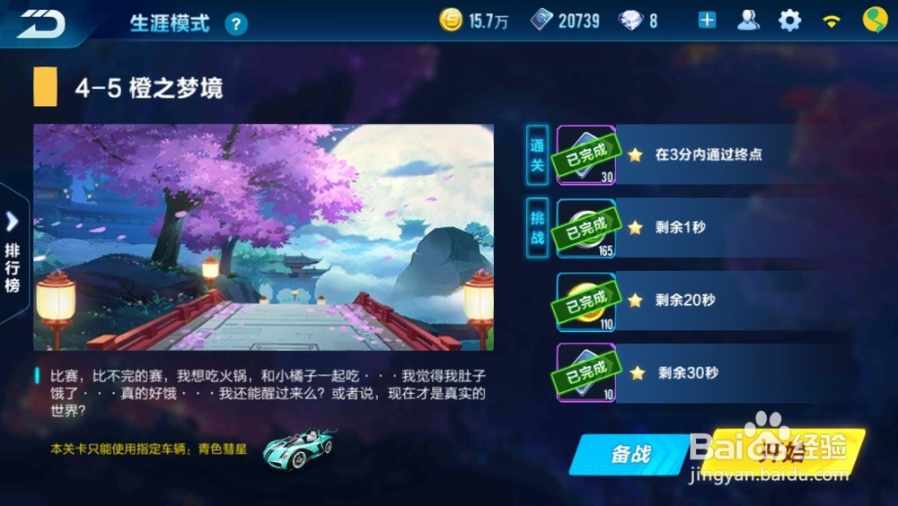 qq飞车手游第四章如何通关