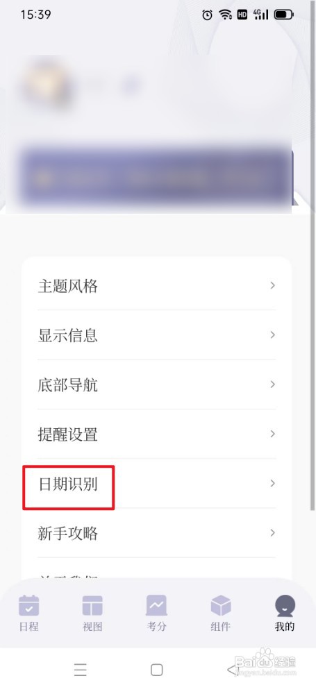 原子清单如何才能打开智能识别日期