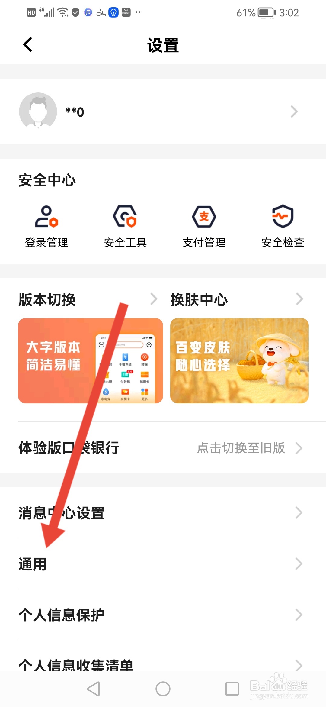 平安口袋银行怎么重置APP