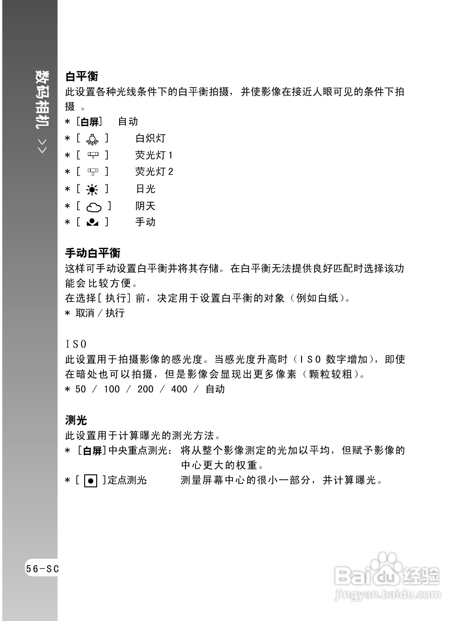 拍得丽ES-5码相机使用说明书:[6]