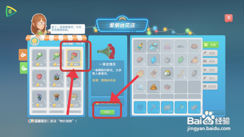 波西亚时光一東玫瑰花获得的攻略