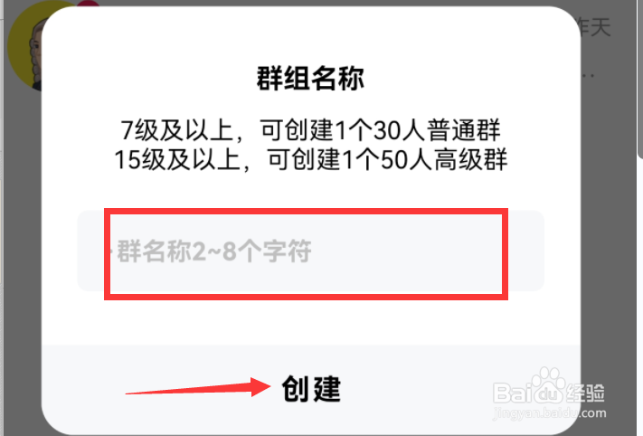 玩吧app如何发起群聊
