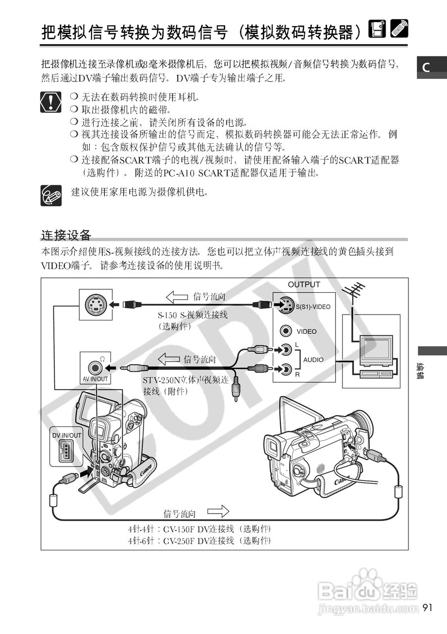 佳能MVX10i数码摄像机使用说明书:[10]