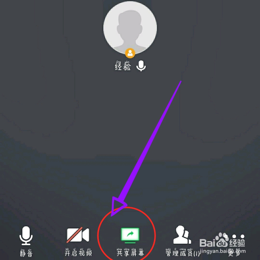 腾讯会议怎样共享屏幕？