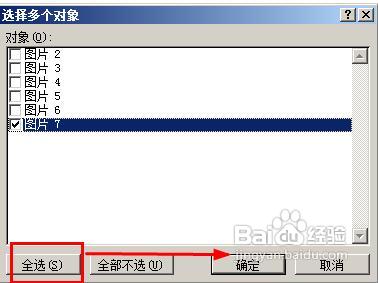 word怎样同时选中所有图片