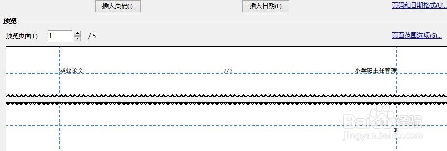 如何给PDF文档插入页眉页脚?