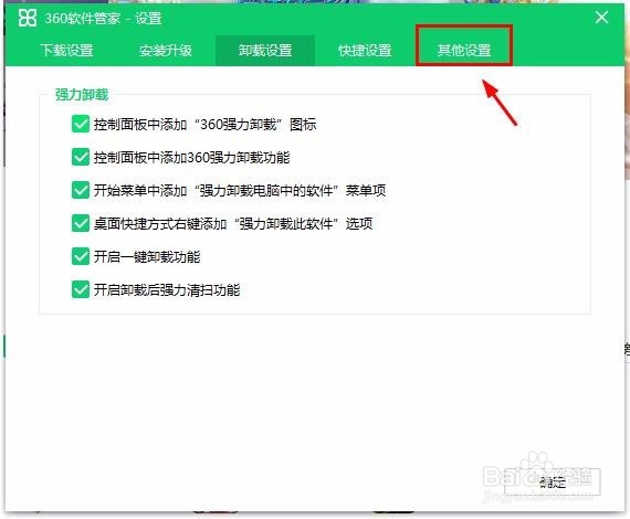 360软件管家下载的软件的安装包如何自动清除