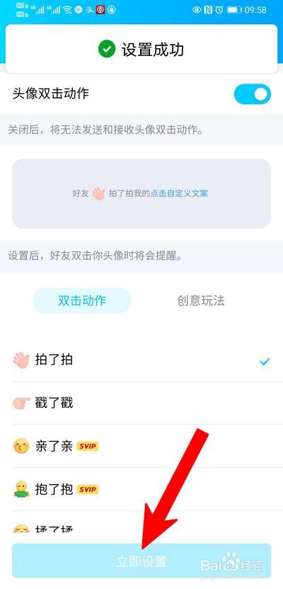 手机QQ拍了拍怎么设置？