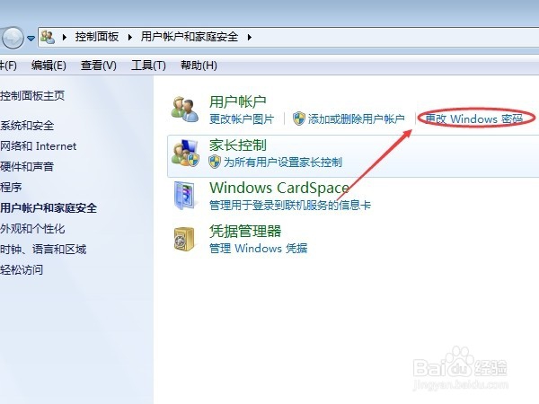 Windows7开机密码设置方法