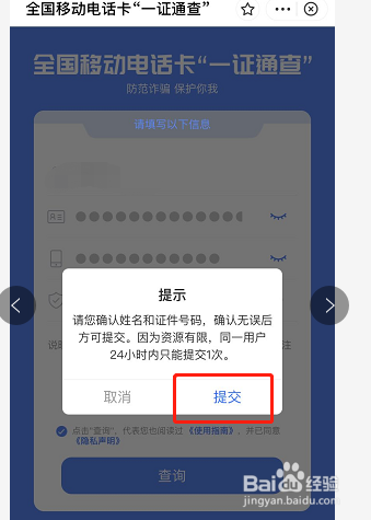 怎么查询名下身份证绑定了几张电话卡