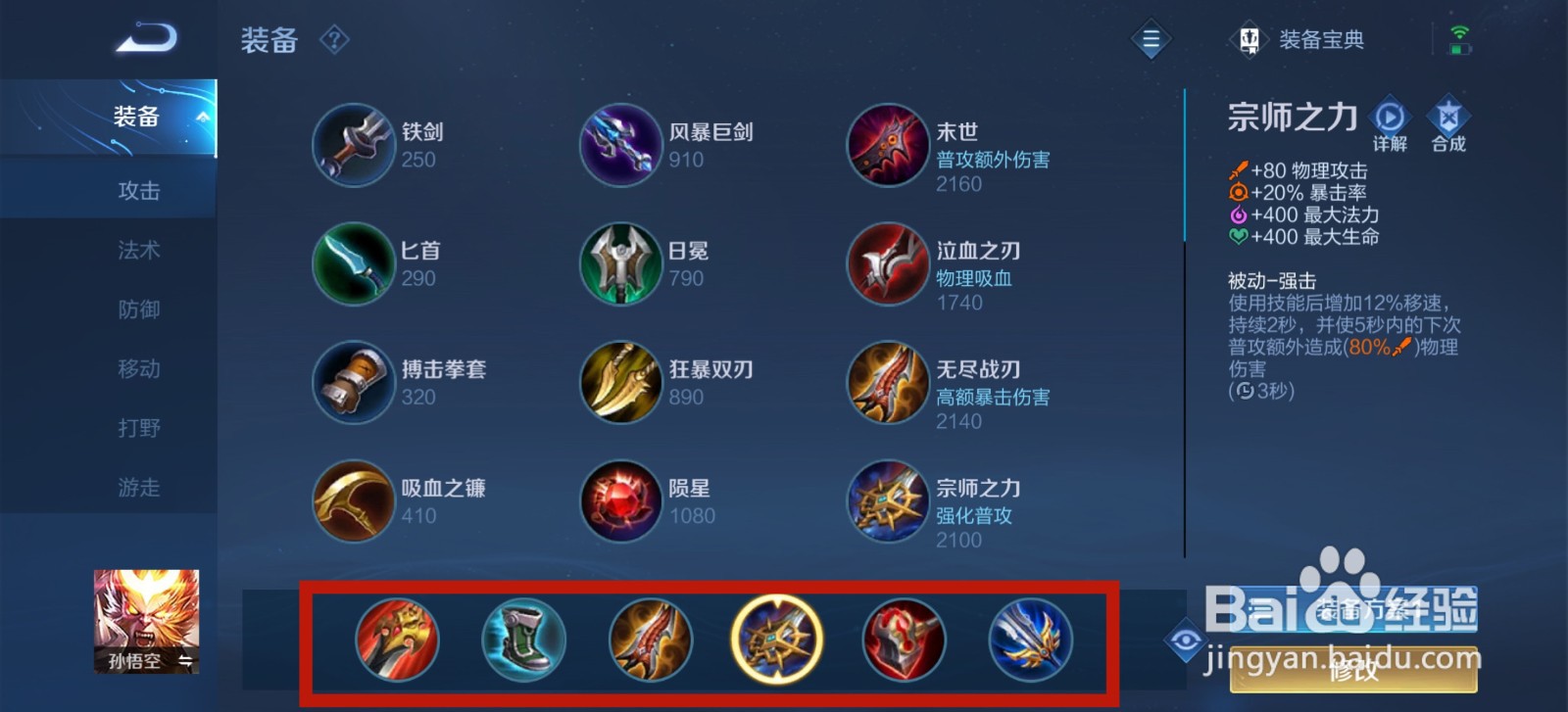 王者荣耀手游齐天大圣孙悟空怎么玩