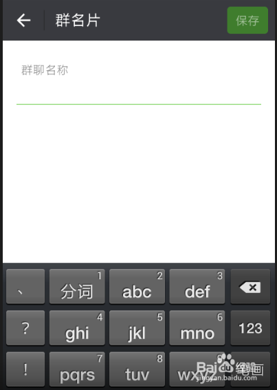 如何创建微信群？