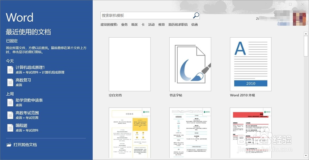 用word打出数学中的特别公式