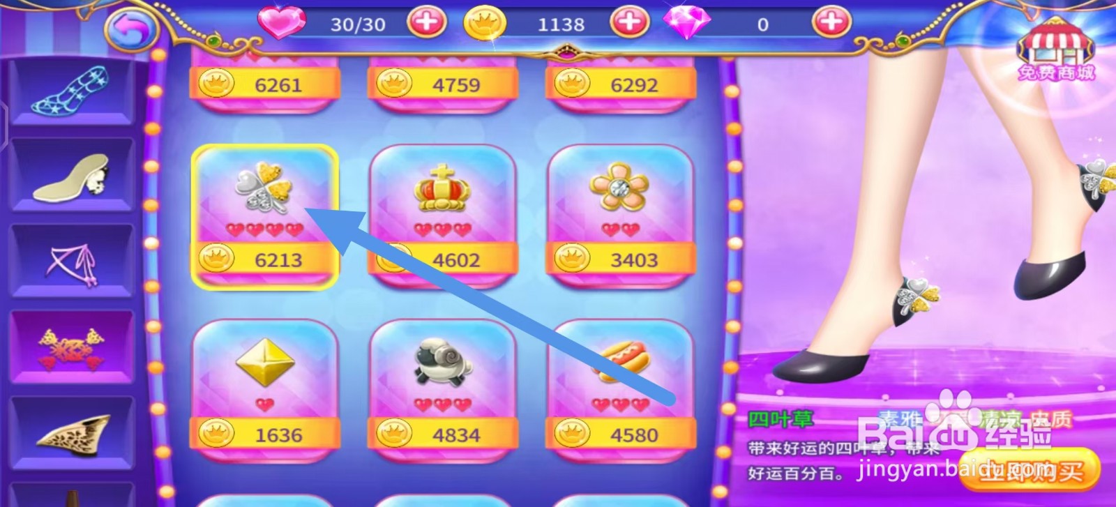 叶罗丽公主水晶鞋怎么立即购买【四叶草】