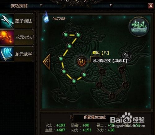 《秦美人》龙元心法曝光