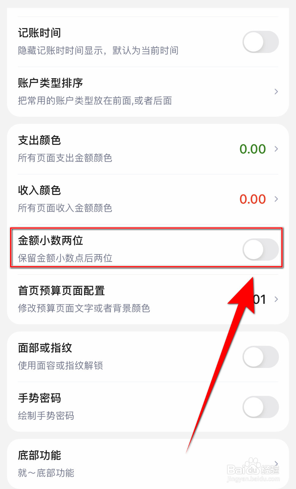 怎样打开蘑菇记账金额小数两位