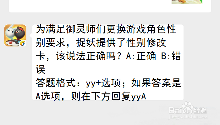 怎么看一起来捉妖每日一题的答案？（持续更新）