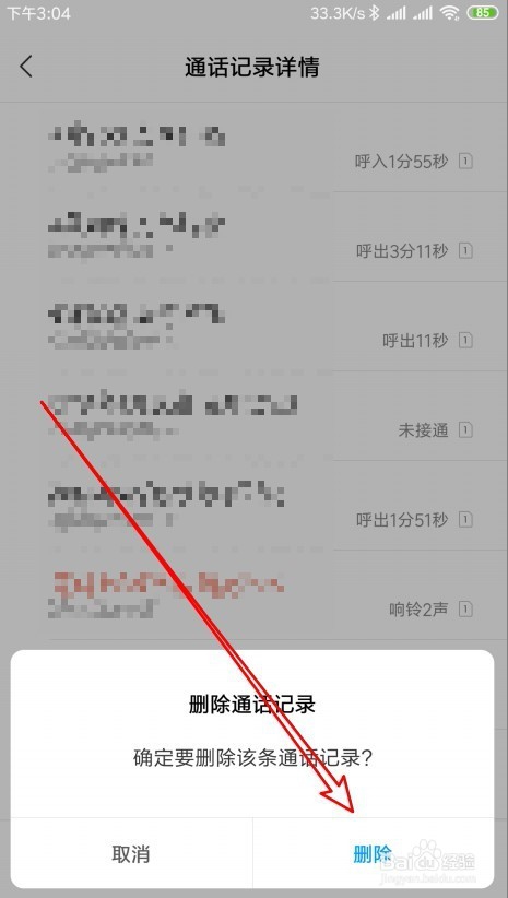 怎么才能选择性删除移动通话记录清单