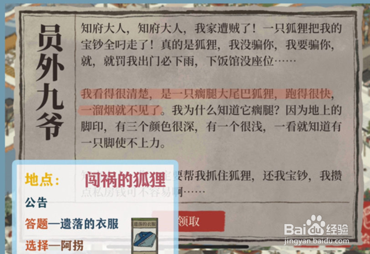 江南百景图保安堂药铺怎么获取