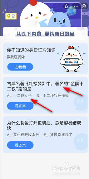 古典名著红楼梦中，著名的金陵十二钗指的是什么
