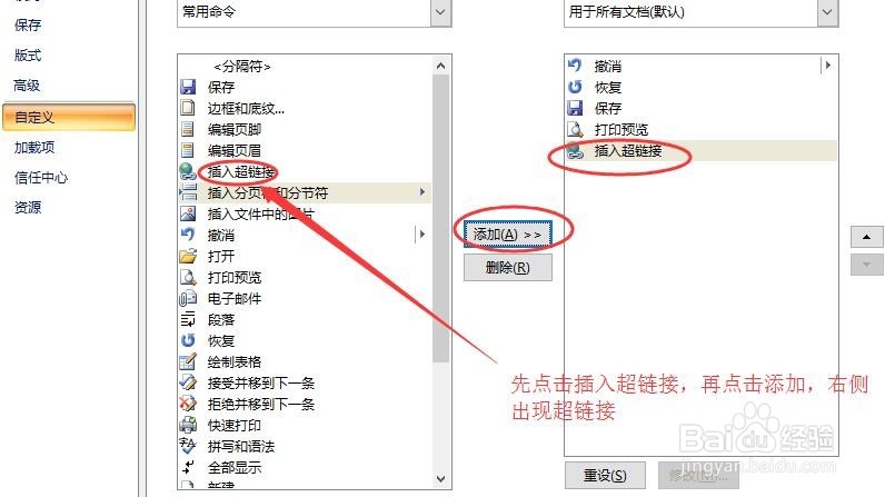 word2007如何在快速自定义工具栏添加超链接