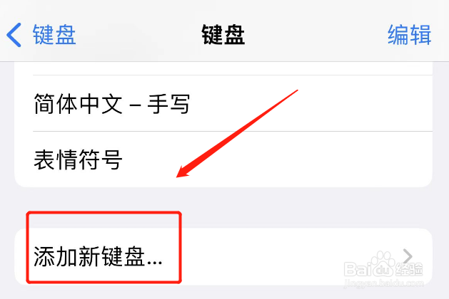 苹果手机手写输入法怎么设置