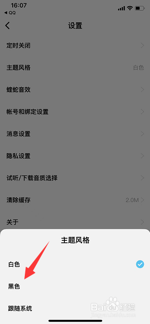 酷狗概念版怎么开启黑色主题