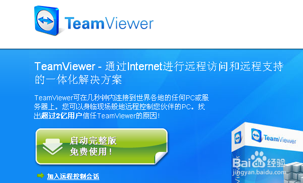 TeamViewer怎么远程控制电脑