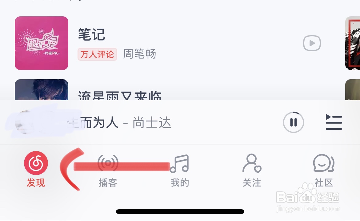 网易云音乐如何关闭3G/4G/5G网络下载