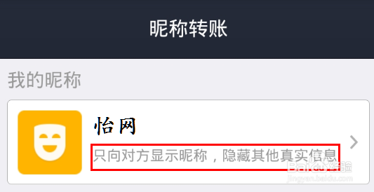 支付宝上如何进行昵称转账