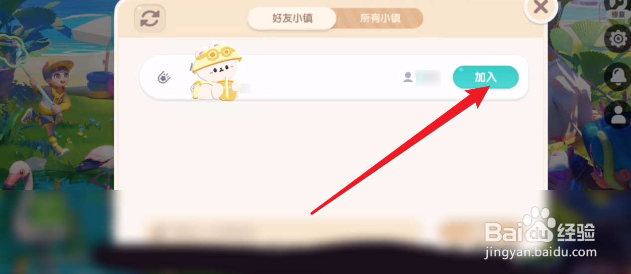 心动小镇怎么加好友