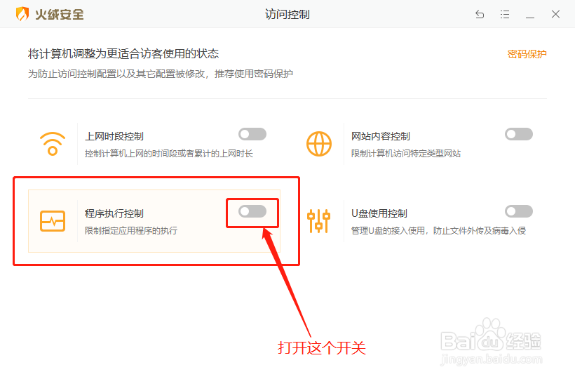 火绒安全软件怎么阻止下载器胡乱下载软件