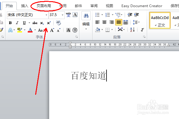 Word2013怎么更改页面背景颜色