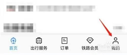 铁路12306如何设置用指纹登录？